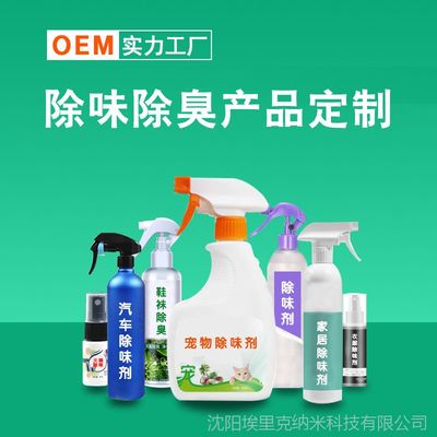 天然呵护，清新升级 芳苟精除臭剂OEM定制全解析