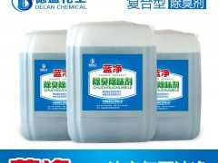 蓝净杀菌除臭剂 只需1元，为化工厂带来清新空气的革命性方案