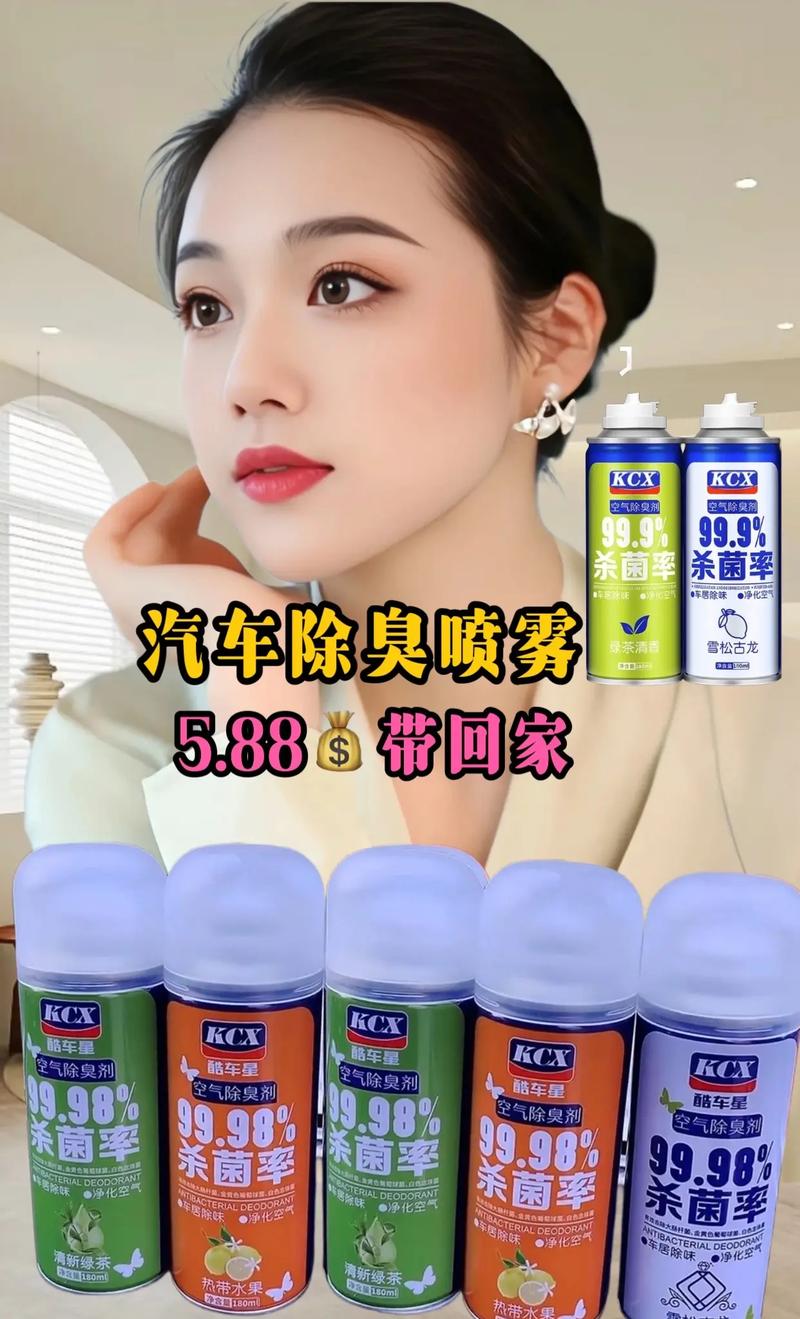 这个车内除臭喷雾今天只要5.88一瓶,车里家里都能用#除臭剂